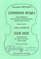 Violin Music for Violin and Piano, Violin Duets
