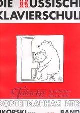 Russische Klavierschule Band 1 + 2CD
