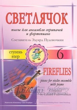 Fireflies - Pieces for violin ensemble with piano - 6th step