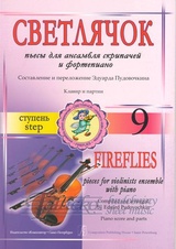 Fireflies - Pieces for violin ensemble with piano - 9th step