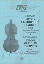 School of Violin Technics vol.1
