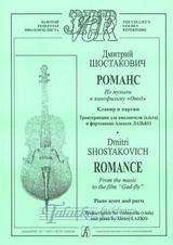Romance from the Film "Gad-Fly" (violoncello)