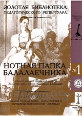 Music Folder for Balalaika 1