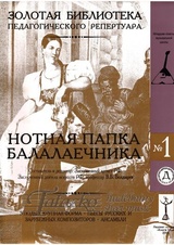 Music Folder for Balalaika 1