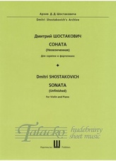 Unfinished Sonata for Violin and Piano 
