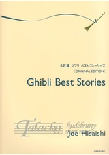 Ghibli Best Stories (original edition)