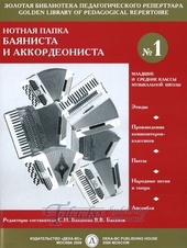 Music Folder of Bayan and Accordeon 1