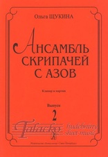 Violinists' ensemble from the beginning. Vol. 2