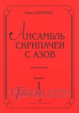 Violinists' ensemble from the beginning. Vol. 1