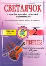 Fireflies - Pieces for violin ensemble with piano - 2nd step