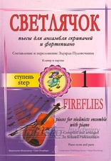 Fireflies - Pieces for violin ensemble with piano - 1st step