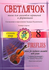 Fireflies - Pieces for violin ensemble with piano - 8th step
