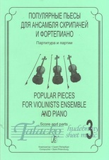 Popular pieces for violinists' ensemble, Part 3