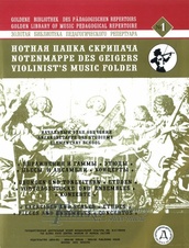 Violinist´s Music Folder 1