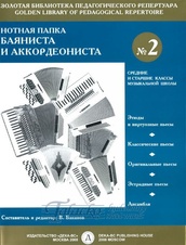 Music Folder of Bayan and Accordeon 2