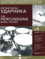 Percussions Music Folder 1