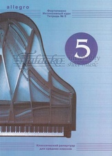 Allegro: Intensive course for piano. Vol. 5. Classic repertoire for middle classes