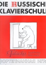 Russische Klavierschule Band 1